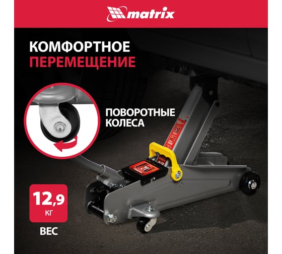 Гидравлический подкатной домкрат MATRIX MASTER 51028