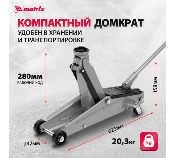 Гидравлический подкатной домкрат MATRIX MASTER 510335