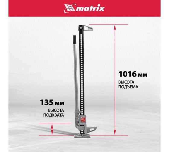 Реечный домкрат MATRIX 3 т, h подъема 154-1070 мм High Jack 505175