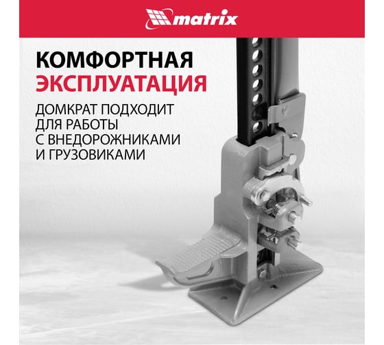 Реечный домкрат MATRIX 3 т, h подъема 154-1070 мм High Jack 505175
