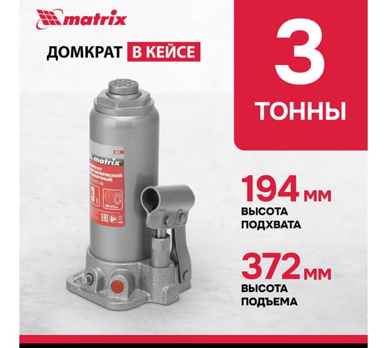 Гидравлический бутылочный домкрат MATRIX MASTER 50752