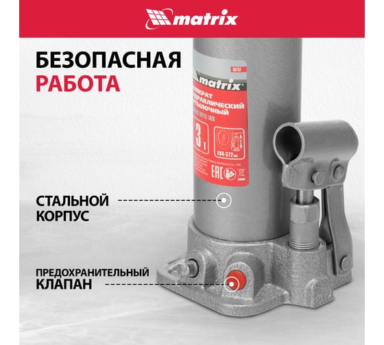 Гидравлический бутылочный домкрат MATRIX MASTER 50752