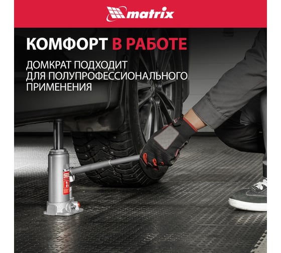 Гидравлический бутылочный домкрат MATRIX MASTER 50752