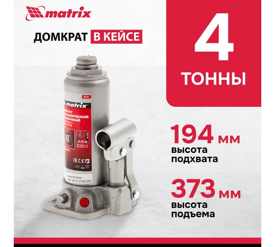 Гидравлический бутылочный домкрат MATRIX 4 т, h подъем 194-372 мм MASTER 50754