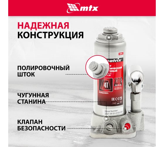 Гидравлический бутылочный домкрат MATRIX 4 т, h подъем 194-372 мм MASTER 50754