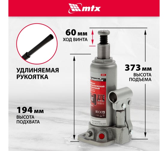 Гидравлический бутылочный домкрат MATRIX 4 т, h подъем 194-372 мм MASTER 50754