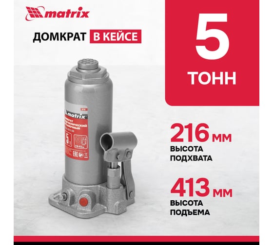 Гидравлический бутылочный домкрат MATRIX MASTER 50756