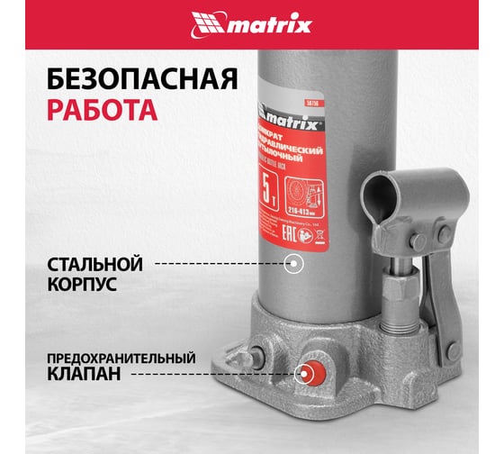 Гидравлический бутылочный домкрат MATRIX MASTER 50756