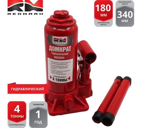 Гидравлический домкрат REDMARK 4 т, высота мин/макс 180/340 мм RM20204
