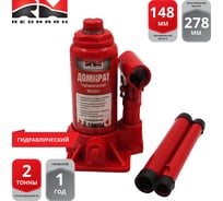 гидравлический Домкрат REDMARK 2 т, высота мин/макс 148/278 мм RM20202