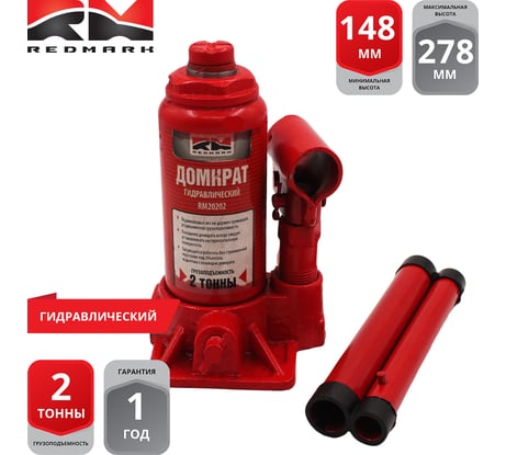 гидравлический Домкрат REDMARK 2 т, высота мин/макс 148/278 мм RM20202