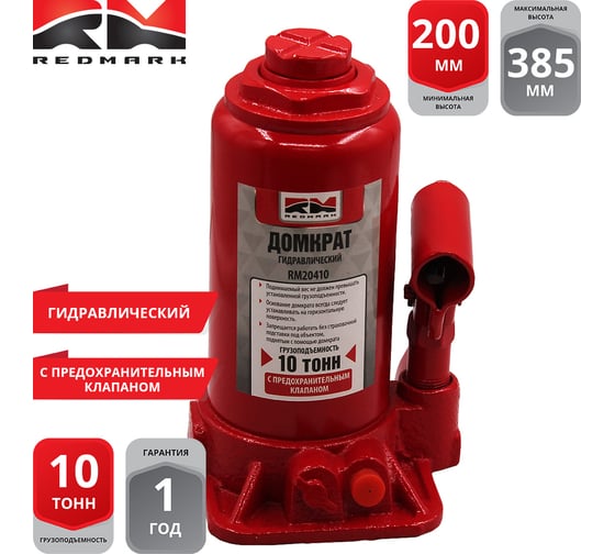 Гидравлический домкрат REDMARK 10 т, с перепускным клапаном высота мин/макс 200/385 мм RM20410
