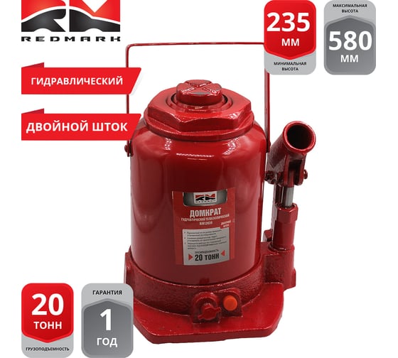 Гидравлический домкрат REDMARK 20 т, двухштоковый, высота мин/макс 235/580 мм RM12020
