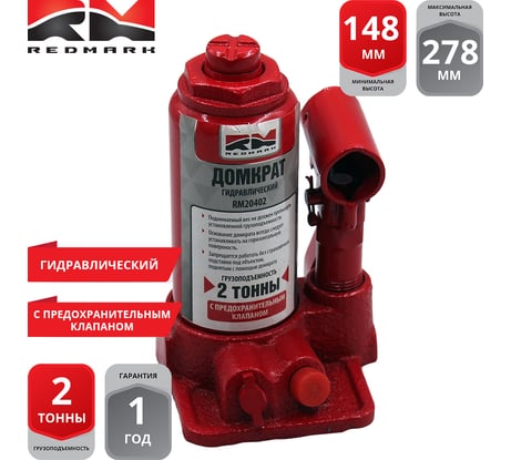Гидравлический домкрат REDMARK 2 т, с перепускным клапаном, высота мин/макс 148/278 мм RM20402