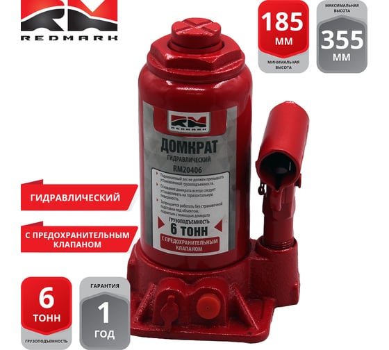 Гидравлический домкрат REDMARK 6 т, с перепускным клапаном, высота мин/макс 185/355 мм RM20406