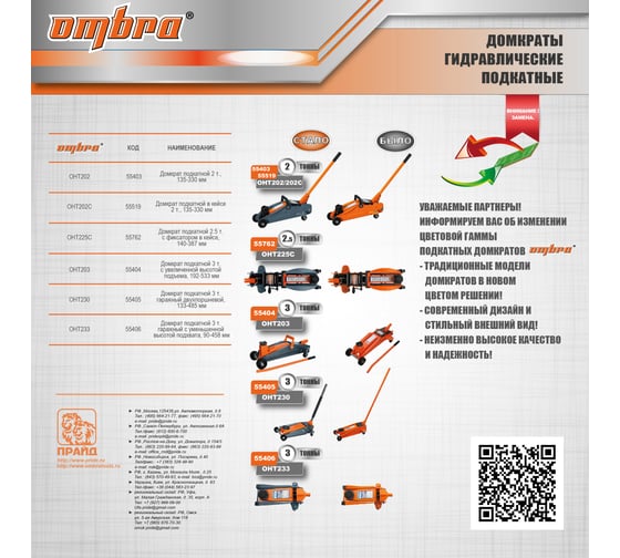 Oht202c ombra домкрат