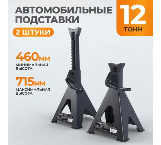 Комплект подставок под автомобиль WIEDERKRAFT 2 шт., 12 т WDK-84122