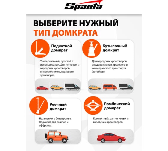 Гидравлический бутылочный домкрат SPARTA 12 т, h подъема 210-400 мм 50326