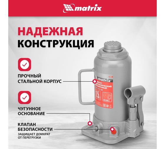 Гидравлический бутылочный домкрат MATRIX MASTER 50729