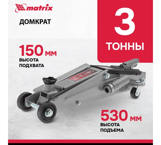 Гидравлический подкатной домкрат MATRIX MASTER 51040