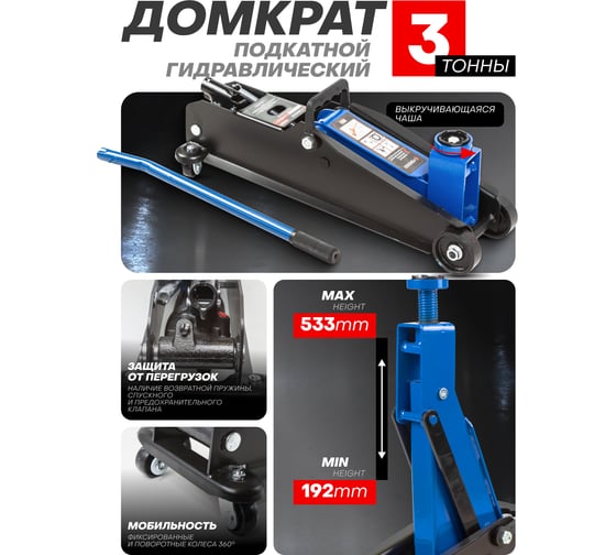 Подкатной гидравлический домкрат Forsage F-TH23003 NEW 3 т, h min 192 мм, h max 533 мм 52724