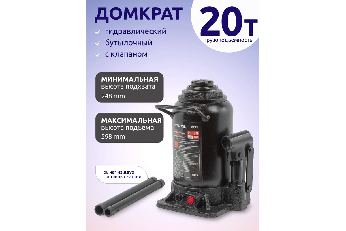 Домкрат бутылочный гидравлический Forsage 20т f-t92003 52449