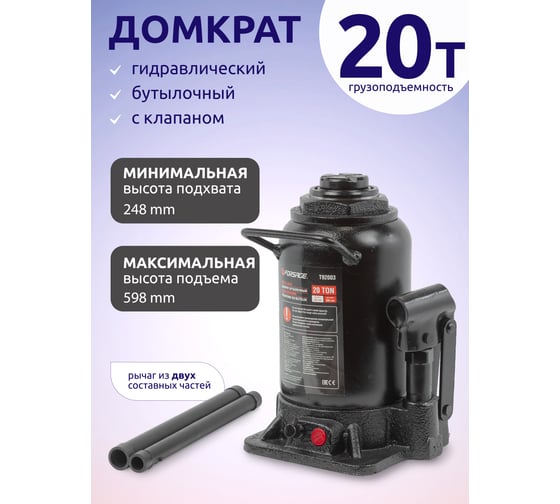 Домкрат бутылочный гидравлический Forsage 20т F-T92003(52449)