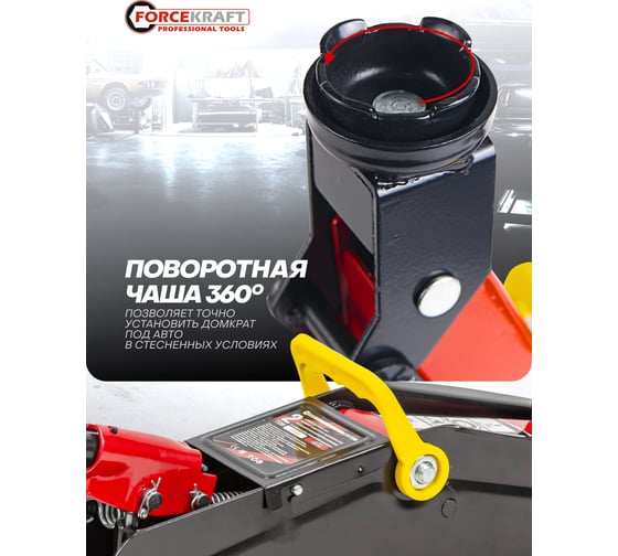 Подкатной гидравлический домкрат Forcekraft 2 т. h min - 135 мм, h max - 310 мм FK-TA820011(52313)