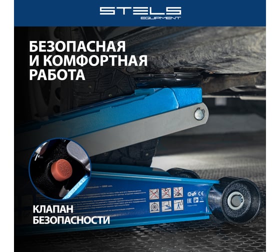 Подкатной гидравлический домкрат 3.5 т STELS LOW PROFILE QUICK LIFT 51135