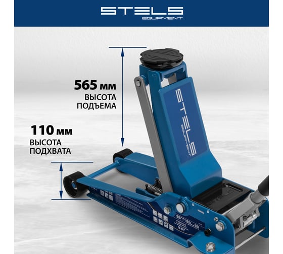 Подкатной гидравлический домкрат 3.5 т STELS LOW PROFILE QUICK LIFT 51135
