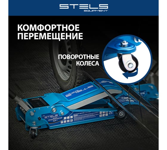 Подкатной гидравлический домкрат 3.5 т STELS LOW PROFILE QUICK LIFT 51135