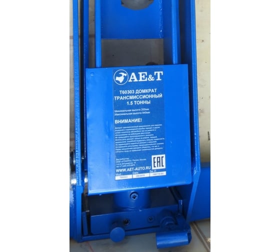Трансмиссионный домкрат AE&T Т60303