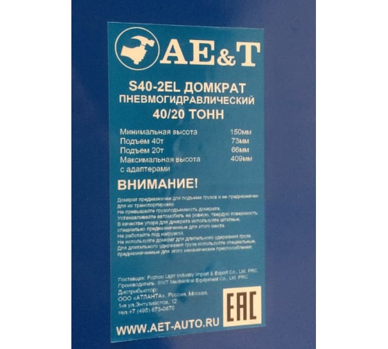 Пневмогидравлический подкатной домкрат AE&T S40-2EL