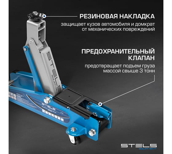 Гидравлический подкатной домкрат STELS, высокий подъем, 3т suv, 190-535 мм, в кейсе 51157