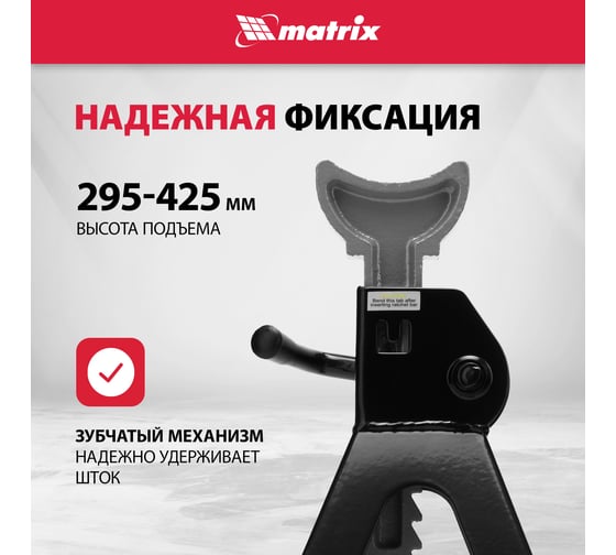 Регулируемые подставки под машину (3 т, высота подъема 295-425 мм, 2 шт) MATRIX 51623