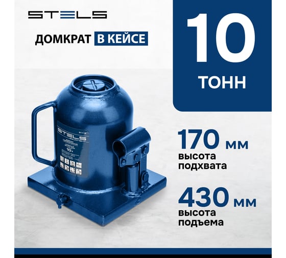 Телескопический гидравлический бутылочный домкрат STELS 10 т, h подъема 170–430 мм 51119