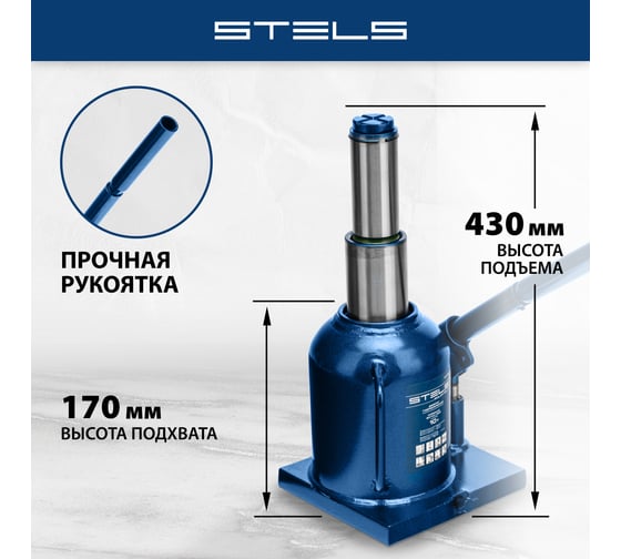 Телескопический гидравлический бутылочный домкрат STELS 10 т, h подъема 170–430 мм 51119