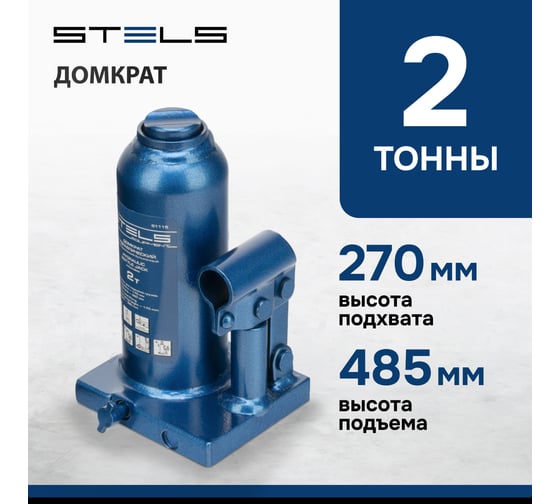 Телескопический гидравлический бутылочный домкрат STELS 2 т, h подъема 170–380 мм 51115