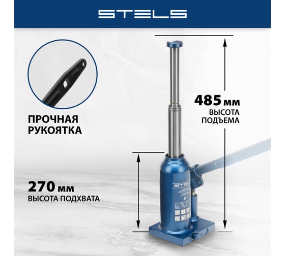Телескопический гидравлический бутылочный домкрат STELS 2 т, h подъема 170–380 мм 51115