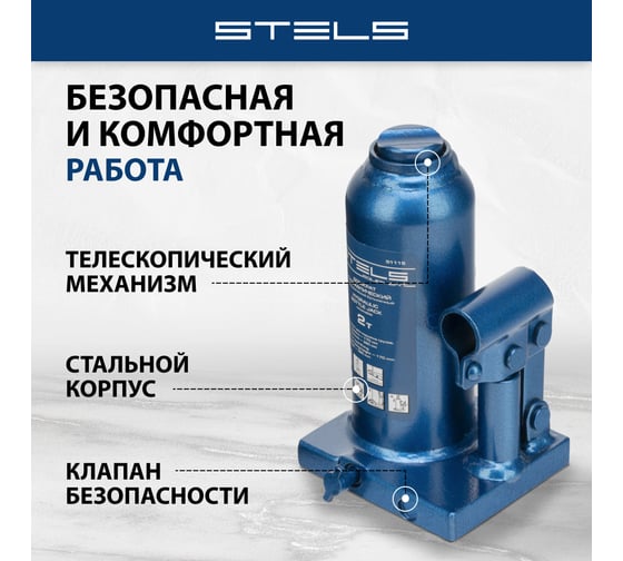 Телескопический гидравлический бутылочный домкрат STELS 2 т, h подъема 170–380 мм 51115