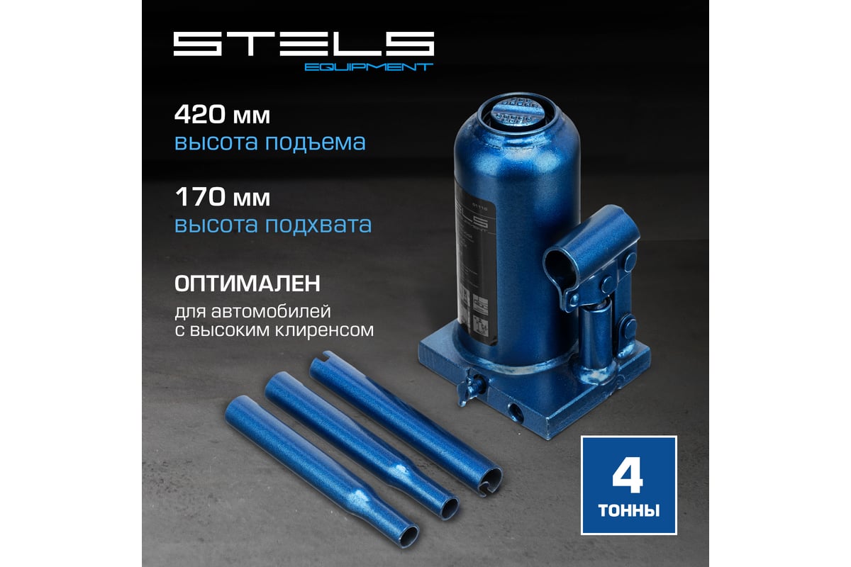 Телескопический гидравлический бутылочный домкрат STELS 4 т, h подъема  170–420 мм 51116