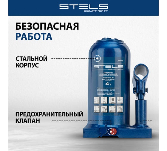 Телескопический гидравлический бутылочный домкрат STELS 4 т, h подъема 170–420 мм 51116