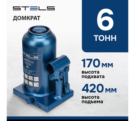 Телескопический гидравлический бутылочный домкрат STELS 6 т, h подъема 170–420 мм 51117