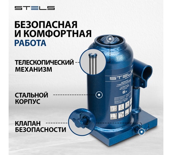 Телескопический гидравлический бутылочный домкрат STELS 6 т, h подъема 170–420 мм 51117