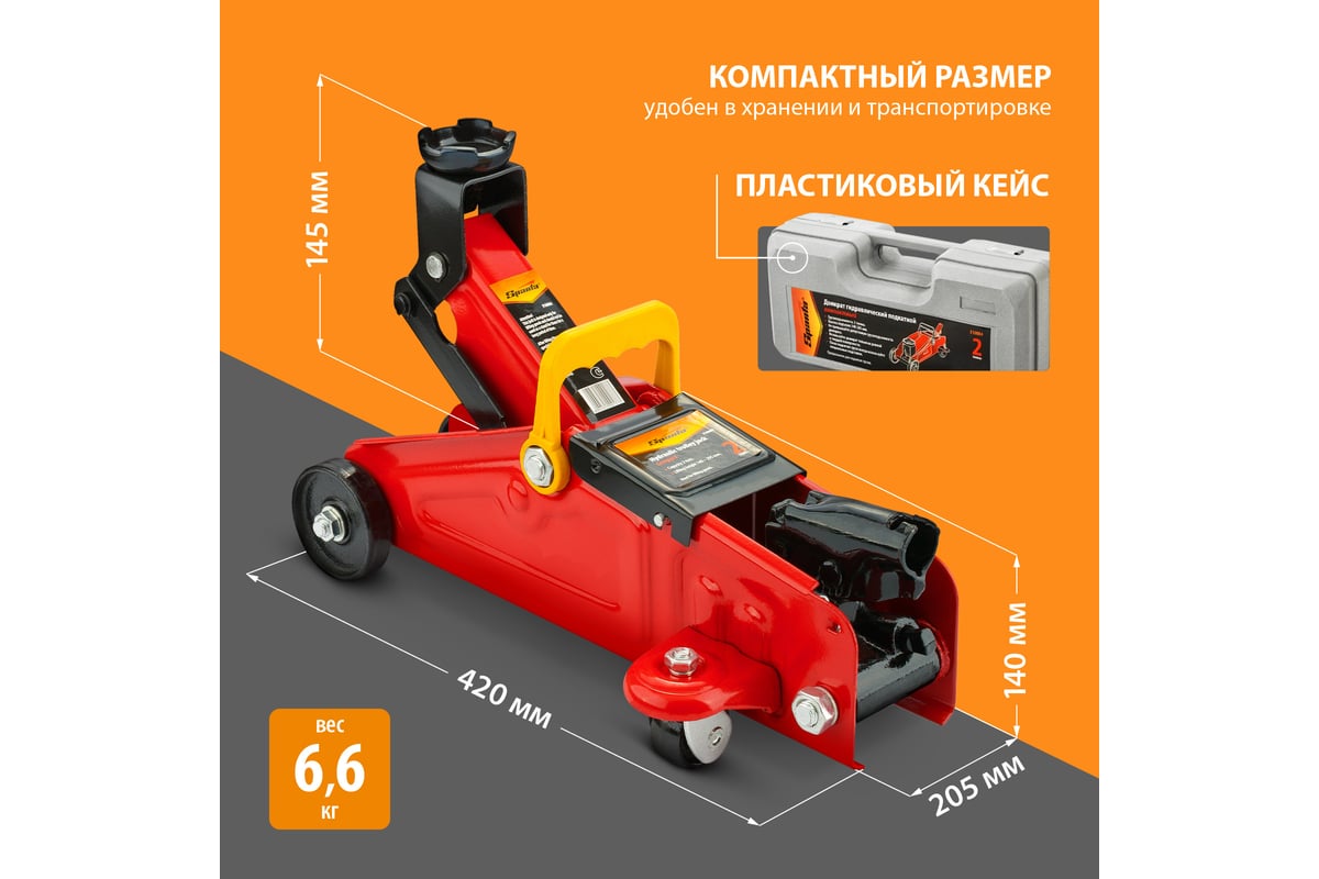 Гидравлический подкатный домкрат SPARTA 2 т, подъем 140-295 мм compact  510084