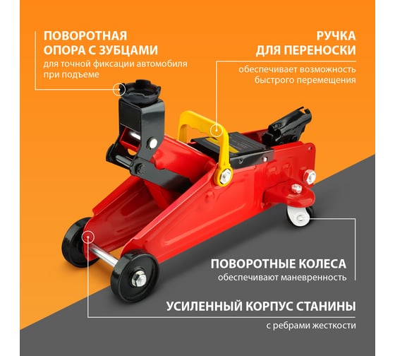 Гидравлический подкатный домкрат SPARTA 2 т, подъем 140-295 мм compact 510084