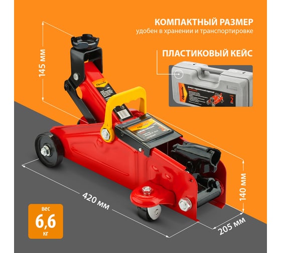 Гидравлический подкатный домкрат SPARTA 2 т, подъем 140-295 мм compact 510084