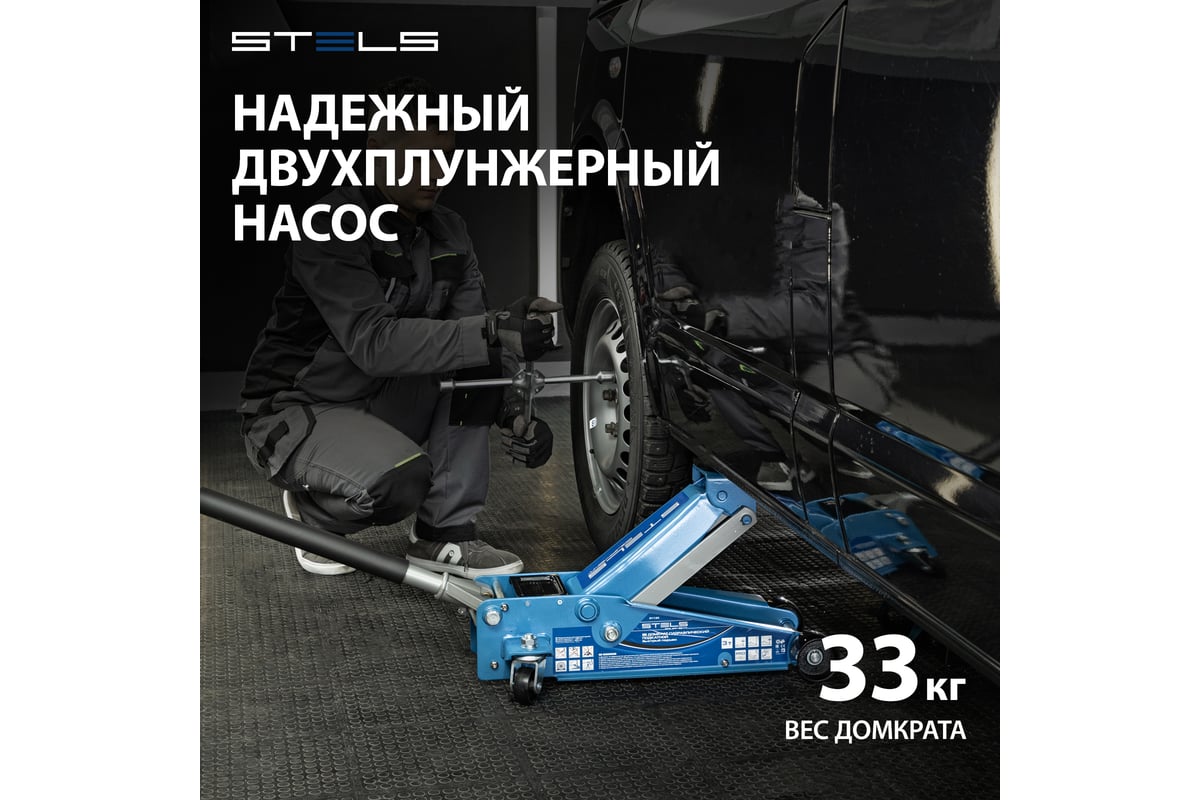 Гидравлический подкатной домкрат STELS QUICK LIFT 3 т, 130-465 мм, проф ...