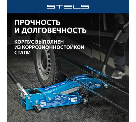 Гидравлический подкатной домкрат STELS QUICK LIFT 3 т, 130-465 мм, проф 51133