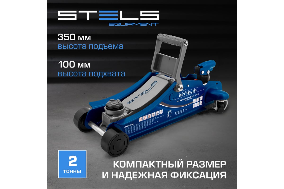 Гидравлический подкатной домкрат STELS LOW PROFILE 2 т, 100-350 мм 51131